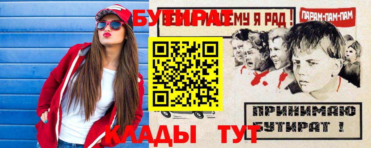 Узловая  Бутират буратино  Вход с VPN 