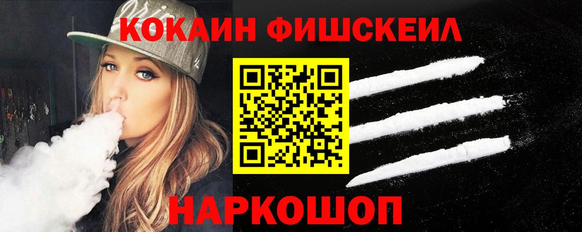 Cocaine Fish Scale Узловая