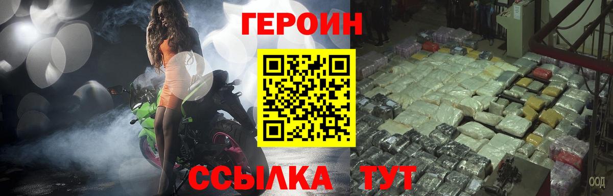 Героин Heroin  Вход с VPN  ГЕРОИН  Узловая 
