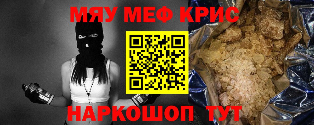МЯУ-МЯУ  Меф мяу мяу  цены   Вход с VPN  МЕФ  Мефедрон 4 MMC  Узловая 