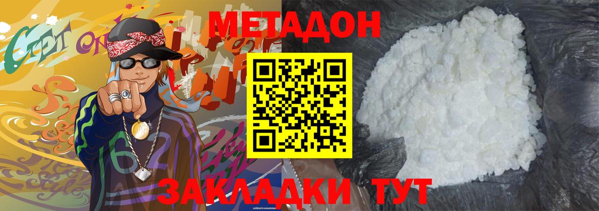МЕТАДОН мёд Узловая