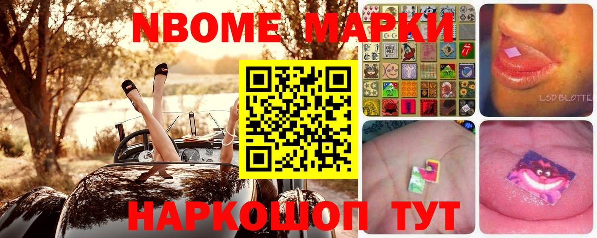 Марки NBOMe 1,8мг Узловая