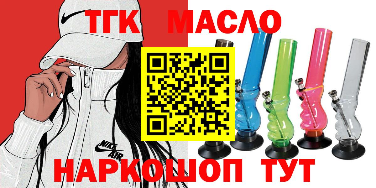 Дистиллят ТГК гашишное масло  Вход с VPN  Дистиллят ТГК THC oil  Узловая 